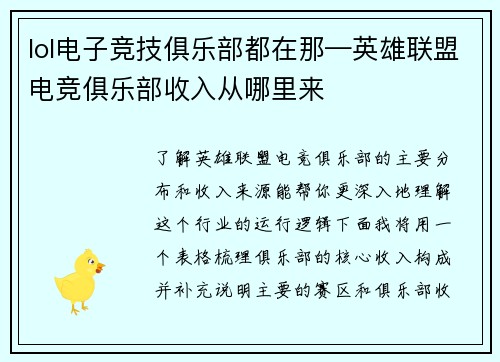 lol电子竞技俱乐部都在那—英雄联盟电竞俱乐部收入从哪里来