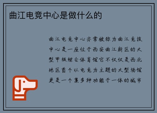 曲江电竞中心是做什么的