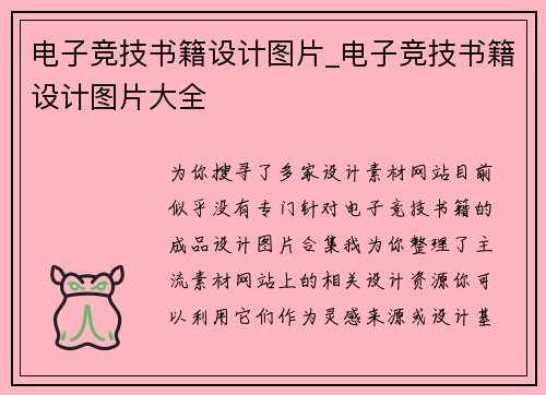 电子竞技书籍设计图片_电子竞技书籍设计图片大全