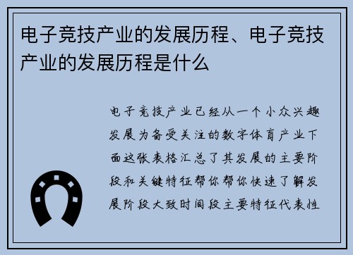 电子竞技产业的发展历程、电子竞技产业的发展历程是什么
